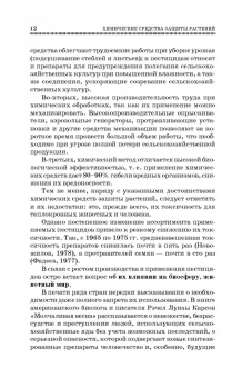 Ганиев, Недорезков: Химические средства защиты растений. Учебное пособие для СПО