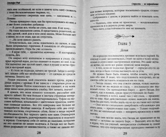 Альмира Рай: Страсть - не оправдание