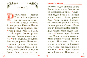 Святое Евангелие, карманное, в ассортименте