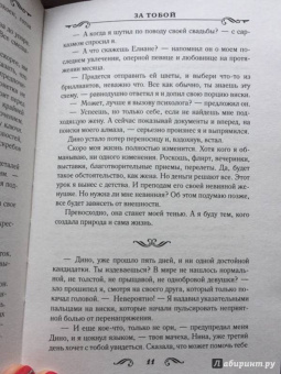 Лина Мур: За тобой