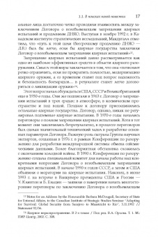 Дмитрий Володин: Политика Канады в области нераспространения ядерного оружия и разоружения после холодной войны