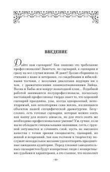 Нина Андрейчук: Основы профессионального мастерства сценариста массовых праздников. СПО