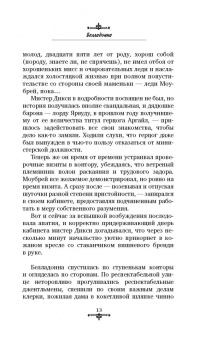 Татьяна Коростышевская: Белладонна