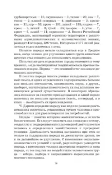 Кахикало, Назарченко, Предеина: Разведение животных. Практикум. Учебное пособие для СПО