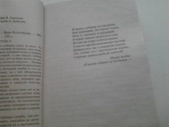 Вера Колочкова: Это моя правда