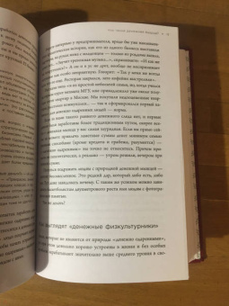 Архангельский, Стрелкова: Финдрайв. Как привлечь, сохранить и выгодно вложить свои деньги