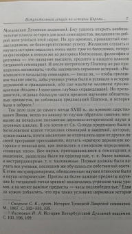 Александр Лебедев: Великий и в малом... Исследования по истории Русской Церкви
