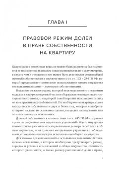Александр Бычков: Противодействие квартирному рейдерству
