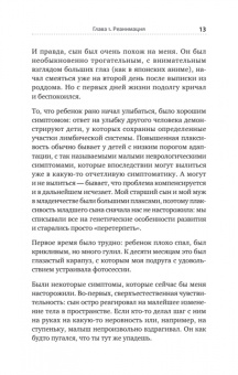 Наталья Тимошникова: РАСколдовать особенного ребенка. Как одна семья нашла выход там, где его не было