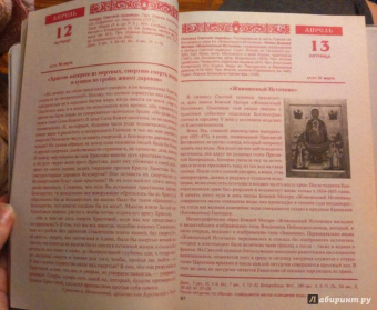 Православный календарь на 2018 год "Год души с чтением на каждый день"
