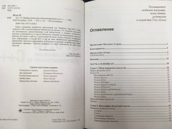 Макс Шлее: Qt 5.10. Профессиональное программирование на C++
