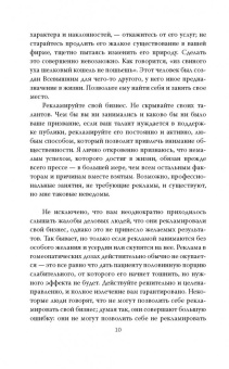 Барнум, Вибек: По ту сторону иллюзии. Мемуары величайшего шоумена Земли