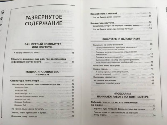 Иван Жуков: Большая книга работы на компьютере и ноутбуке. Просто и понятно в любом возрасте