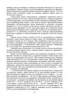 Кахикало, Фенченко, Назарченко: Технология производства и переработки продукции свиноводства. Учебник. СПО
