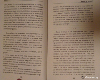 Наталья Колесова: Сказки Волчьего полуострова. Король на площади