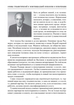 Романин, Писаревский, Романина: Основы гуманистической и экзистенциальной психологии и психотерапии. Учебное пособие