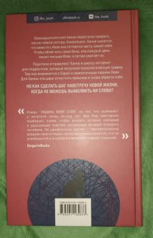 Ава Рид: Тишина моих слов