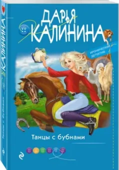 Дарья Калинина: Танцы с бубнами