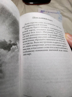 Вирче, Ван: Общение с небесами. 44 карты, инструкция