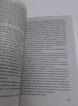 Елена Михалкова: Тот, кто ловит мотыльков