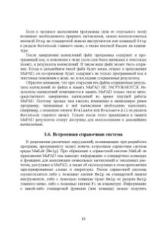 Ольга Ревинская: Символьные вычисления в MatLab. Учебное пособие