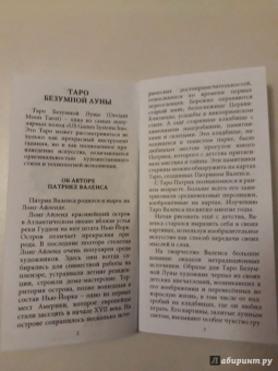 Патрик Валенса: Таро Безумной луны