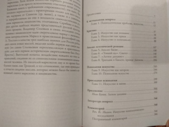Лев Выготский: Психология искусства