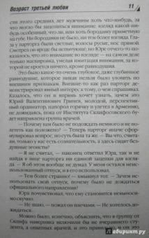 Берсенева Анна (Сотникова Татьяна Александровна): Возраст третьей любви
