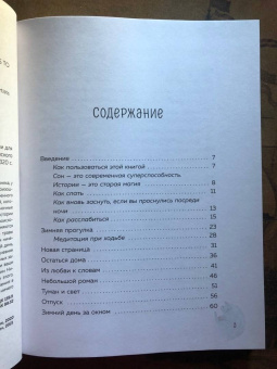 Кэтрин Николай: Ничего особенного не происходит. Уютные истории для спокойного сна