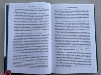 Амор Тоулз: Правила вежливости
