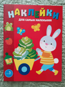 Лариса Маврина: Наклейки для самых маленьких. Выпуск 47. Зайчик