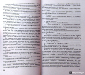 Литвинова, Литвинов: Осколки великой мечты. Красивые, дерзкие, злые