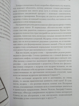 Дэвид Фиделер: Завтрак с Сенекой. Как стать безмятежным и счастливым с помощью брутального стоицизма