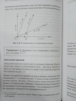 Фридман, Сасскинд: Теоретический минимум. Специальная теория относительности и классическая теория поля
