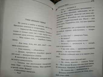 Дарья Донцова: Лобстер для Емели