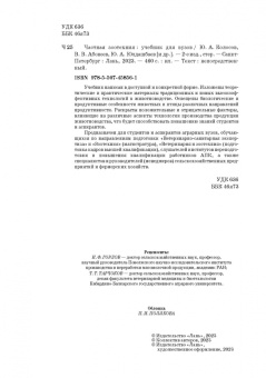 Колосов, Приступа, Абонеев: Частная зоотехния. Учебник для вузов