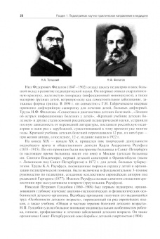 Григорьев, Харитонова: Детские болезни. Учебник в 2-х томах. Том 1