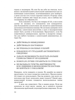 Аллен Карр: Легкий способ бросить пить