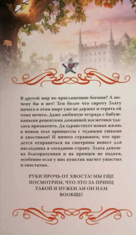 Кира Стрельникова: Госпожа принцесса