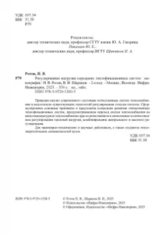 Ротов, Шарапов: Регулирование нагрузки городских теплофикационных систем. Монография