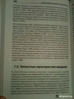 Евгений Ильин: Психология агрессивного поведения