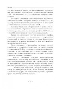 Лукасевич, Морозко, Гапоненко: Принятие финансовых решений в условиях нестабильности. Монография