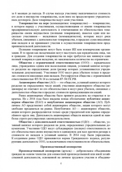 Татьяна Иванова: Организация производства строительных материалов и изделелий. Учебное пособие