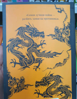 Сунь-Цзы: Искусство войны