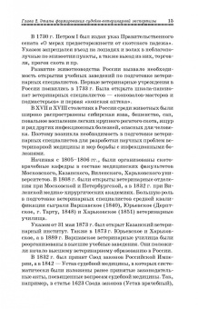Латыпов, Залялов: Основы судебно-ветеринарной экспертизы. Учебное пособие