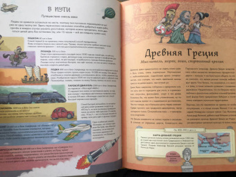 Мораес де: История всего мира для детей