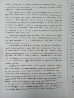 Бет-Дэвид, Динкин: Пять ходов вперед. От личного успеха к успеху в бизнесе