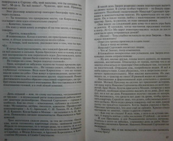 Сергей Федякин: Рахманинов