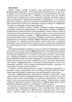 Александр Трухан: Математический анализ. Функция одного переменного