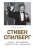 Молли Хаскелл: Стивен Спилберг. Человек, изменивший кинематограф. Биография
